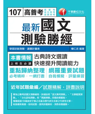 書封 最新國文：測驗勝經