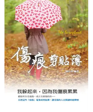 書封 傷痕剪貼簿