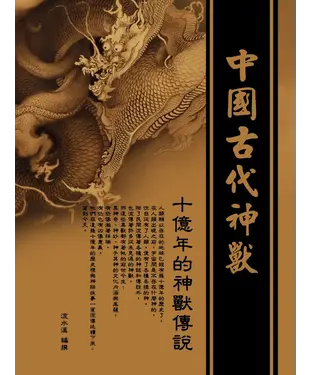 書封 中國古代神獸