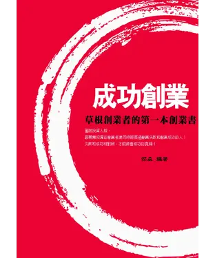 書封 成功創業