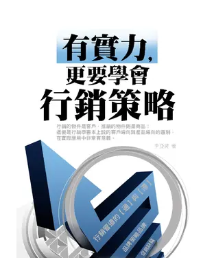 書封 有實力，更要學會行銷策略