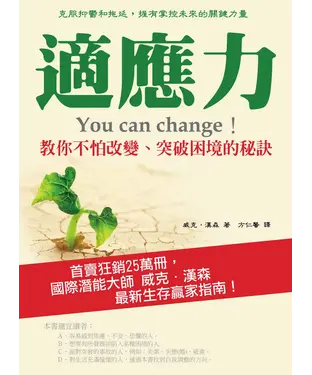書封 適應力：教你不怕改變、突破困境的秘訣