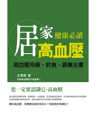 書封 高血壓