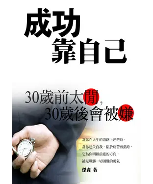 書封 成功靠自己