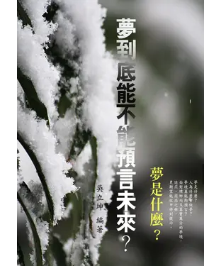 書封 夢是什麼？