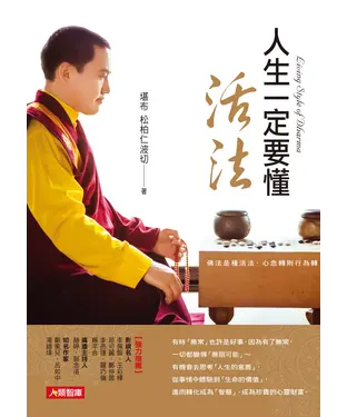 書封 人生一定要懂活法
