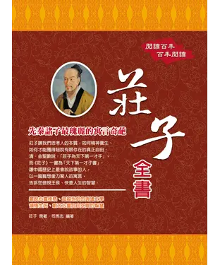 書封 莊子全書