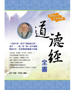 書封 道德經全書