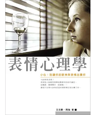 書封 表情心理學