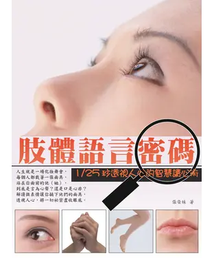 書封 肢體語言密碼