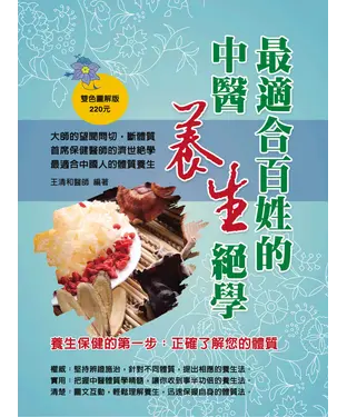 書封 最適合百姓的中醫養生絕學