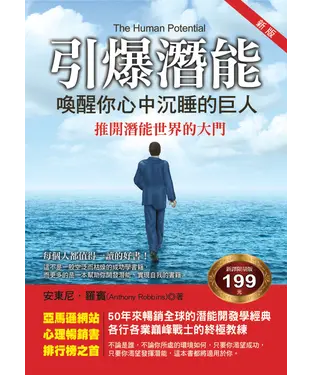 書封 引爆潛能：喚醒你心中沉睡的巨人