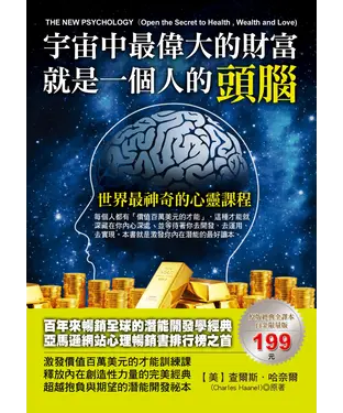 書封 宇宙中最偉大的心靈財富就是一個人的頭腦