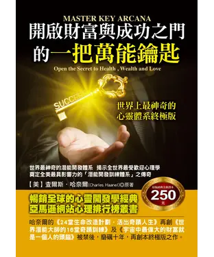 書封 開啟財富與成功之門的一把萬能鑰匙