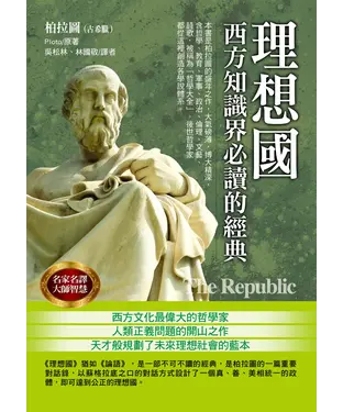 書封 理想國