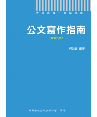 書封 公文寫作指南