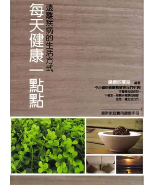書封 每天健康一點點