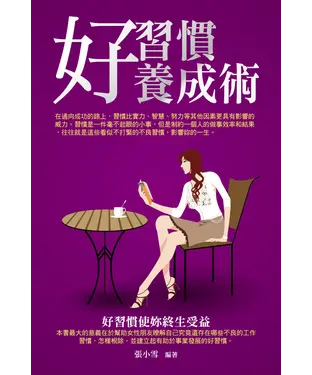 書封 好習慣養成術