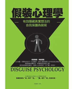 書封 假裝心理學