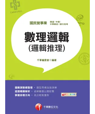 書封 數理邏輯（邏輯推理）