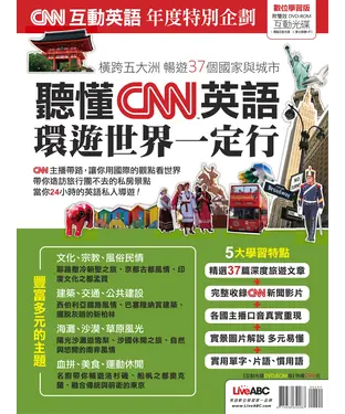 書封 聽懂CNN英語環遊世界一定行