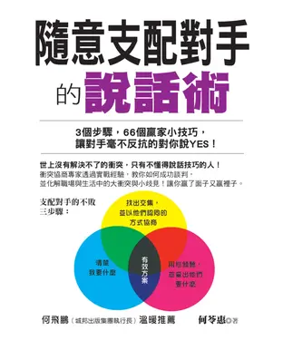 書封 隨意支配對手的說話術