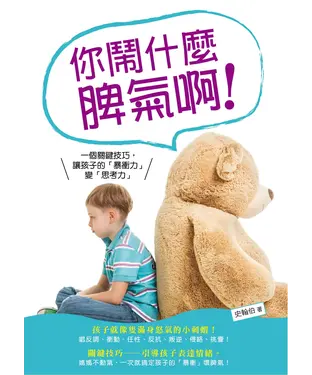 書封 你鬧什麼脾氣啊！