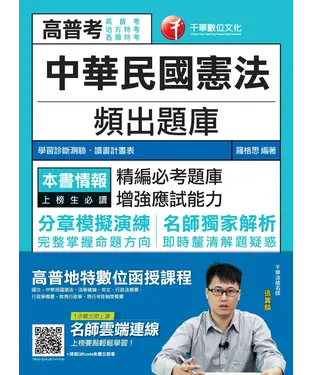 書封 中華民國憲法頻出題庫