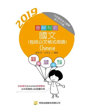 書封 圖解制霸國文（包括公文格式用語）