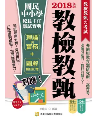 書封 國民中小學校長主任應試寶典