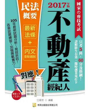 書封 民法概要（不動產經紀人）