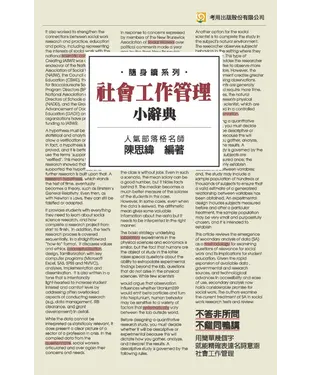 書封 社會工作管理小辭典