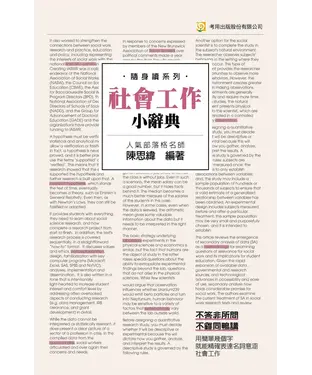書封 社會工作小辭典