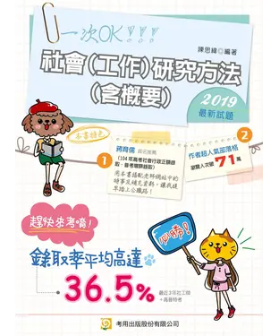 書封 社會（工作）研究方法（含概要）