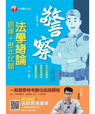 書封 法學緒論（題庫＋歷年試題）