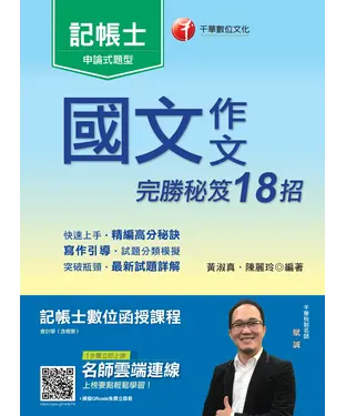 書封 國文：作文完勝秘笈18招