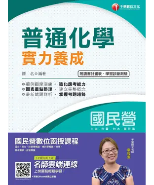 書封 普通化學實力養成