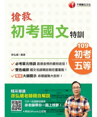 書封 搶救初考國文特訓
