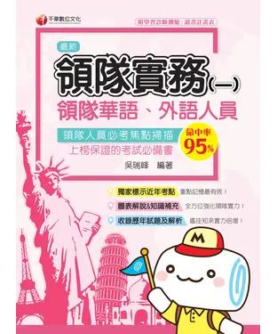 書封 領隊實務（一）〔華語、外語領隊人員〕