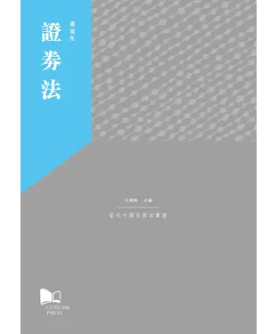 書封 證券法