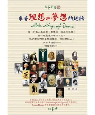書封 乘著理想與夢想的翅膀