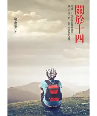 書封 關於十四
