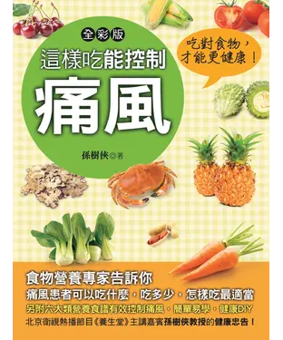 書封 這樣吃能控制痛風