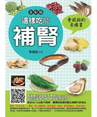 書封 這樣吃能補腎