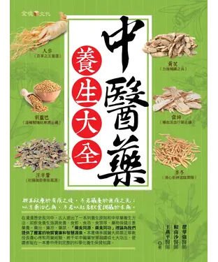 書封 中醫藥養生大全