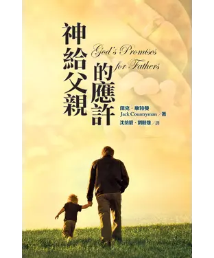 書封 神給父親的應許