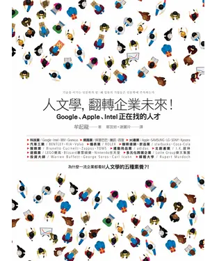 書封 人文學，翻轉企業未來！：Google、Apple、Intel正在找的人才