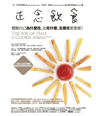 書封 正念飲食：覺察自己為什麼吃，比吃什麼、怎麼吃更重要！