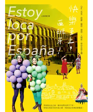 書封 快樂至上，西班牙！