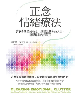 書封 正念情緒療法：放下你的情緒執念，重新啟動你的人生，實現你的內在價值